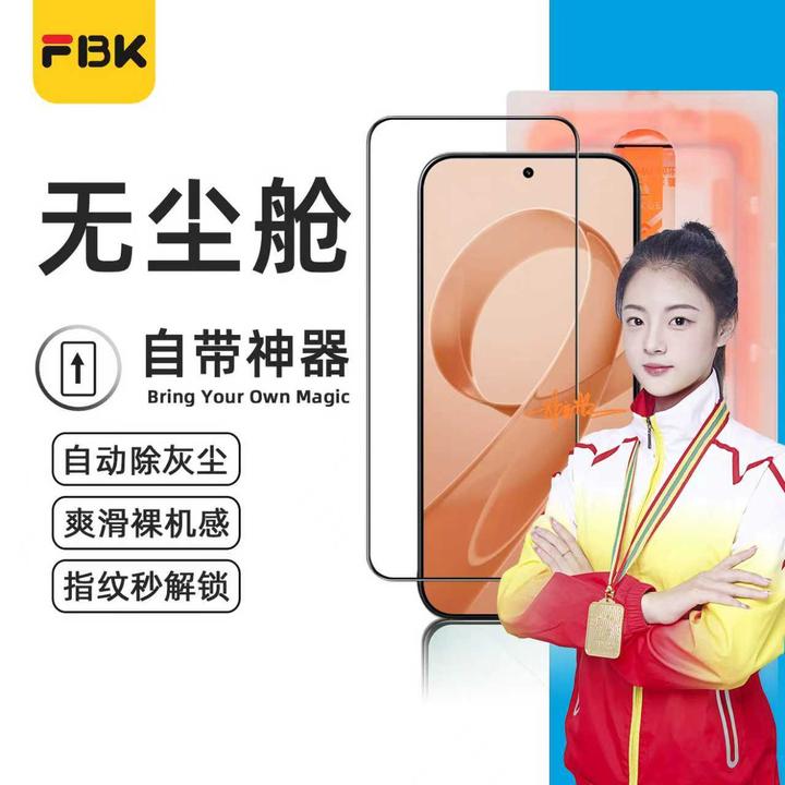 FBK适用红米K90ProMax/K80/K90Pro小米17ultra无尘舱钢化膜手机膜