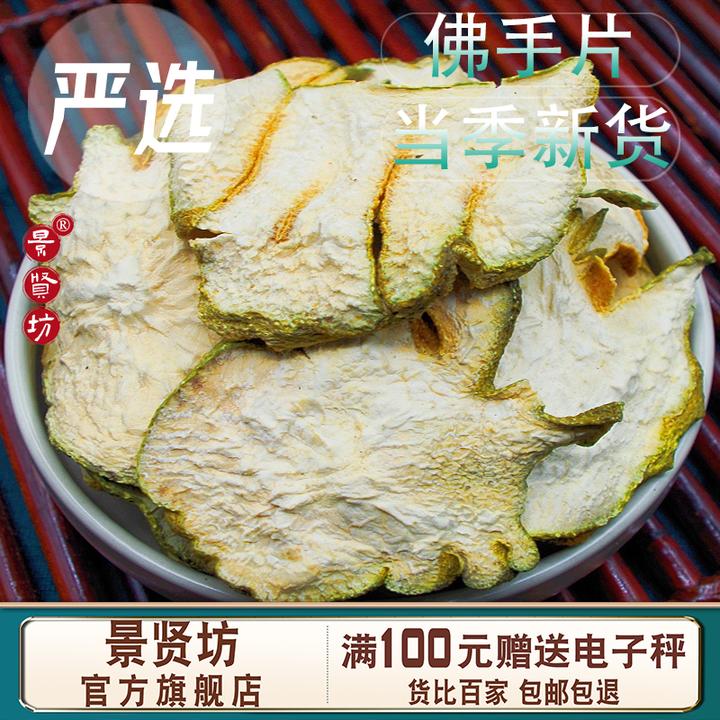 无硫佛手中药材正品官方旗舰店道地选材柑干新货佛手干片香橼泡水
