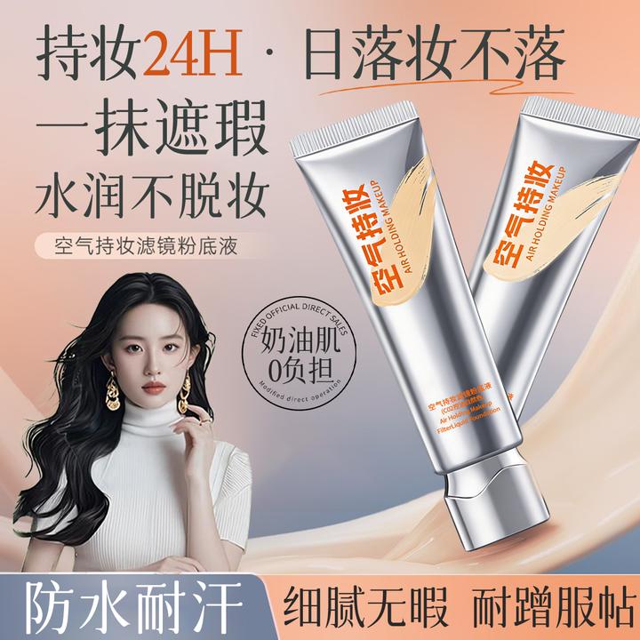 DPPD空气持妆粉底液轻薄遮瑕控油持久水润不脱妆卡粉混干油皮服帖