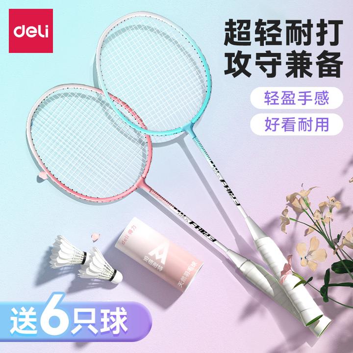 得力旗舰官方正品羽毛球拍专业级超轻装备球拍儿童学生耐打型套装