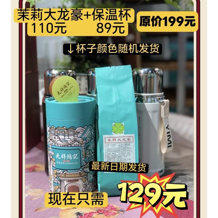 元祥鸿记 直播间专享 老味花茶 白牡丹