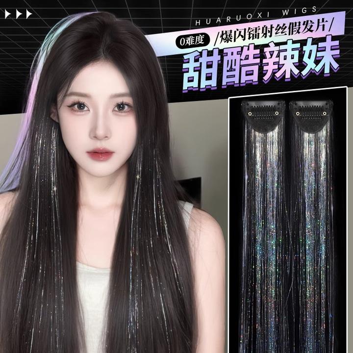 挂耳染镭射假发片女一片式隐形无痕垫发片女团风爆闪挑染接发贴片