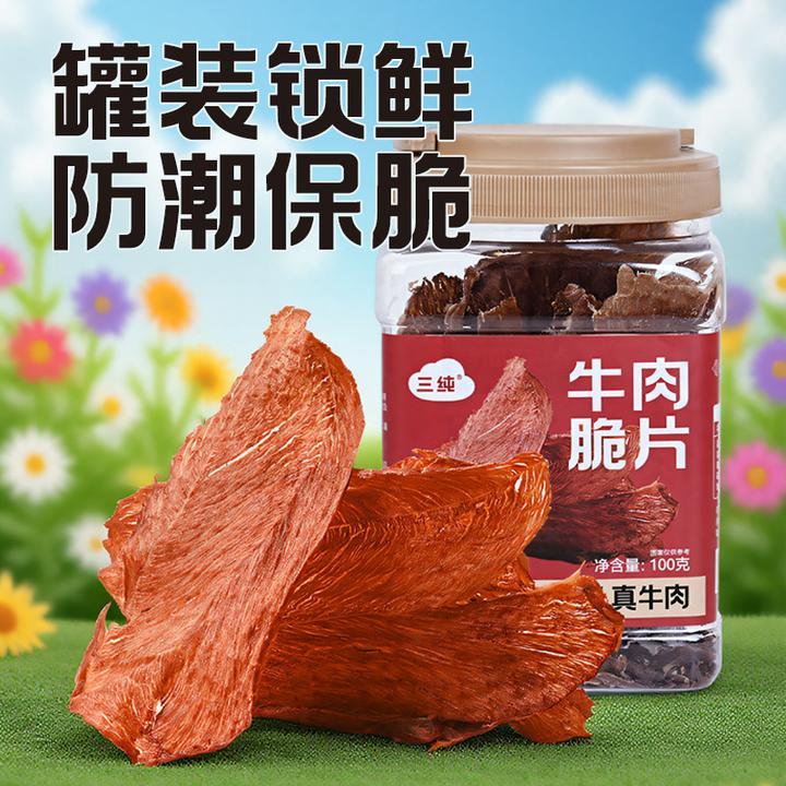 三纯牛肉脆片内蒙古风干薄脆牛肉片休闲零食高蛋白草原特产牛肉干
