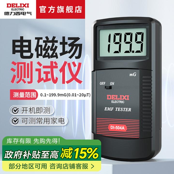 德力西手持数字高精度计磁场测试仪电磁场强度检测仪厂家直销国标