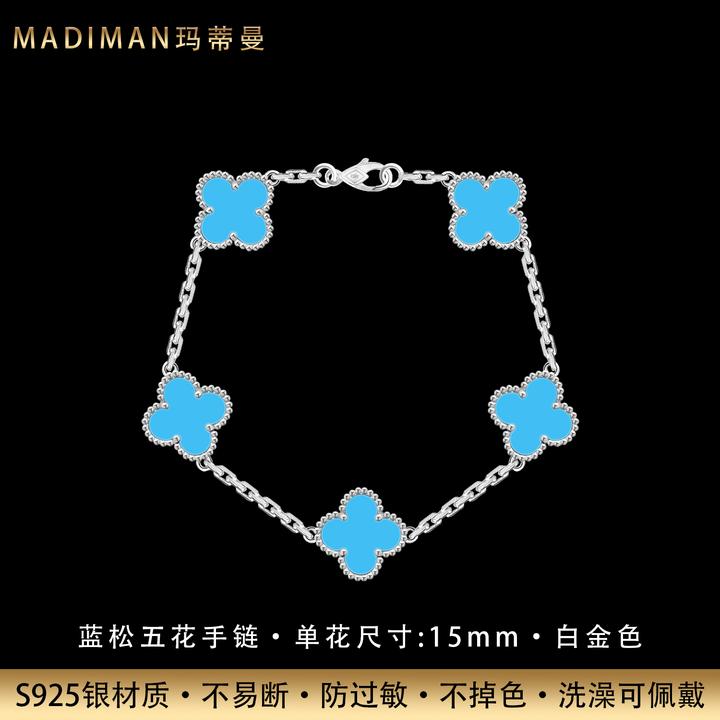 MADIMAN/玛蒂曼 925银手链 时尚蓝松款四叶草五花纯银手链不掉色