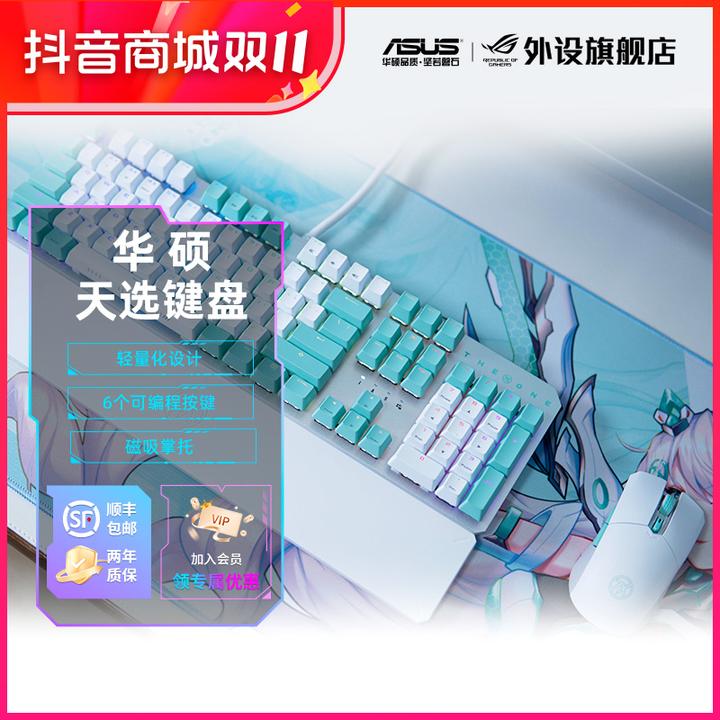华硕天选98游戏机械键盘 电竞有线键盘红轴蓝轴外设