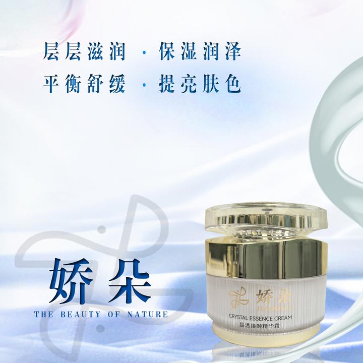 《特惠超值》娇朵晶透臻颜精华霜  拍一发三