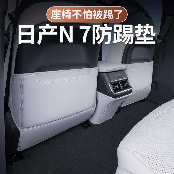 适用于日产N7座椅防踢垫后排靠背防护保护汽车内饰用品改装饰配件