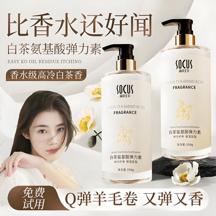 【官方正品】白茶弹力素卷发保湿防毛躁定型蓬松q弹持久护卷女士