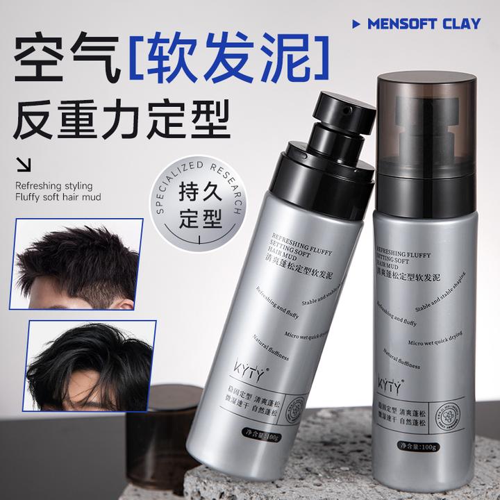 KYTY持久定型发泥自然蓬松轻造型零门槛打理自然发型清香蓬松干胶