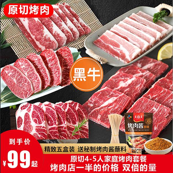 爵鲜韩式烤肉食材套餐原切牛肉片家庭五花肉露营烧烤半成品食材