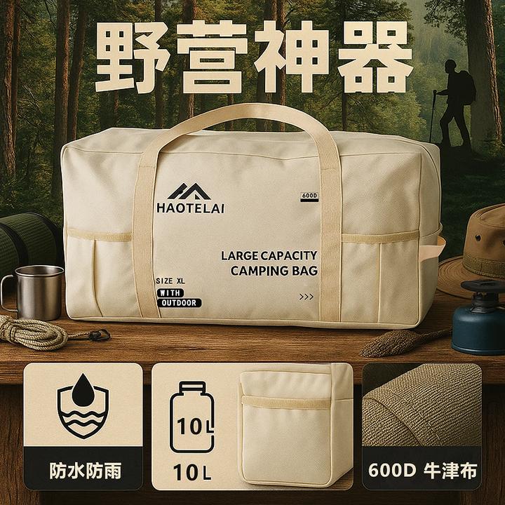 【昊特铼】超大容量露营收纳包露营桌椅套装包旅行包行李箱包健身包