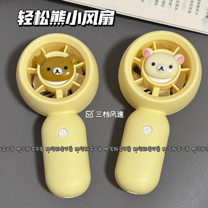 卡通轻松熊随身携带迷你马卡龙色学生宿舍电扇手持usb充电风扇yj
