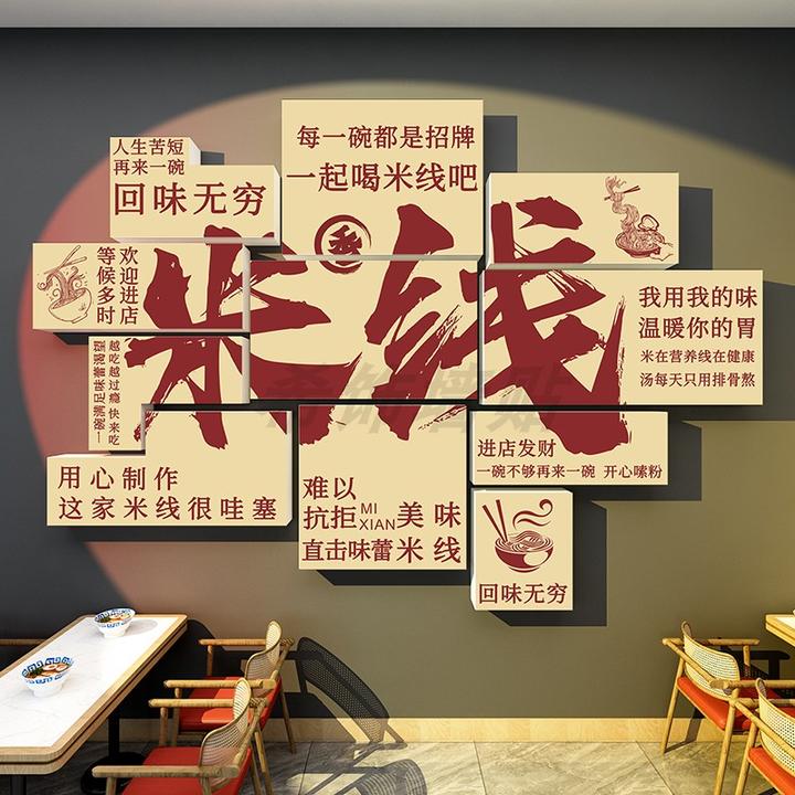 餐饮小吃店墙面装饰创意PVC墙贴画用于米线炸串火锅店等餐饮场所