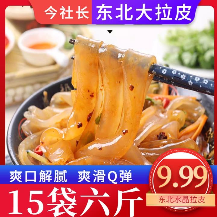 【15装*200克到手6斤】东北水晶大拉皮特产鲜粉皮手工凉拌