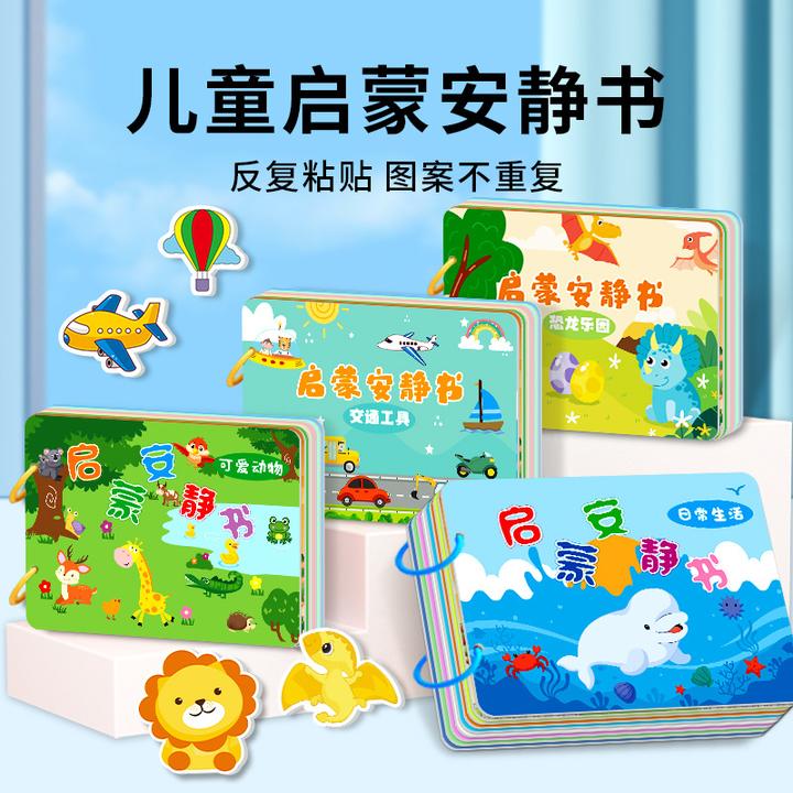 儿童启蒙安静书早教益智幼儿安静粘贴书婴儿益智启蒙安静手撕书