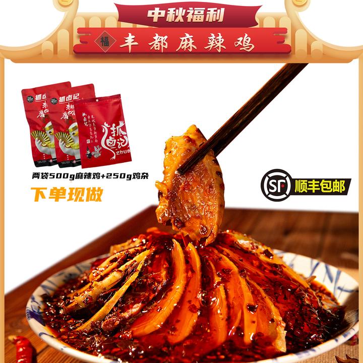 【拍1发3】爆款福利丰都麻辣鸡块/重庆非遗美食/500g跑山鸡去头去脖