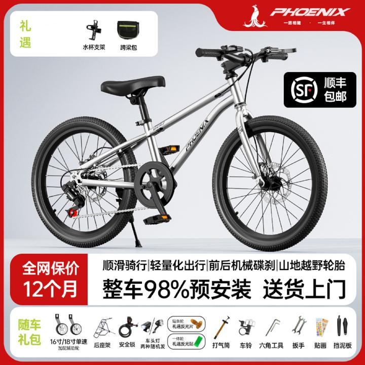 【凤凰】16/18/20/22/24寸单/变速一体/辐条轮6-15岁儿童山地自行车