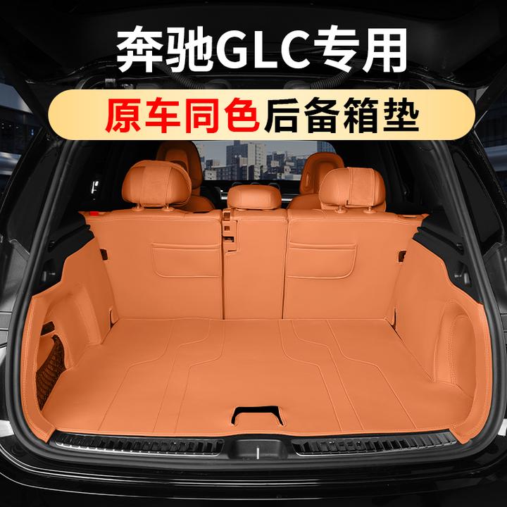 奔驰全包围后备箱垫GLC300E300LC260L专用尾箱垫车内装饰用品大全