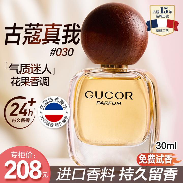 古蔻经典真我香水030依兰香优雅迷人花果调香水推荐持久留香