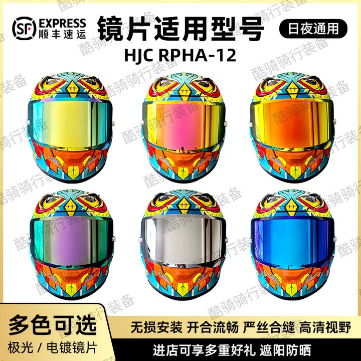 适用于HJC RPHA-12系列头盔日夜通用极光副厂镜片