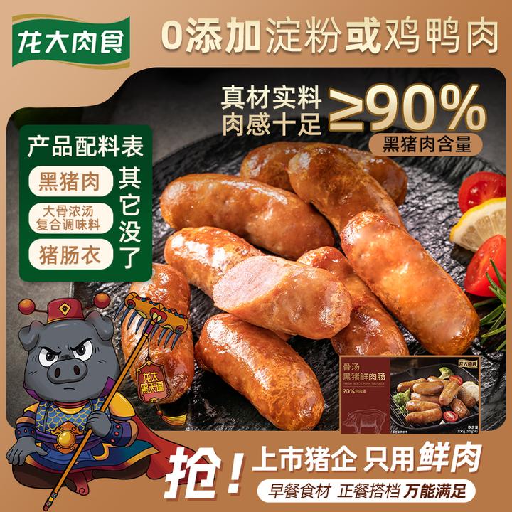 龙大肉食黑猪骨汤鲜肉肠肉含量≥90%肉粒 火山石爆汁烤肠【到手5盒】