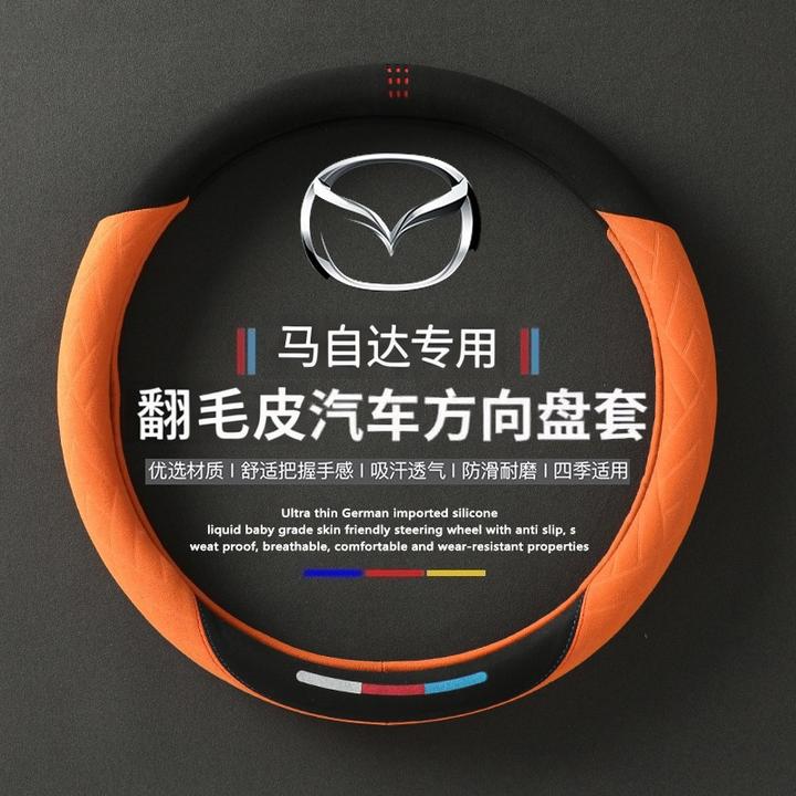 马自达方向盘套翻毛皮cx5/马3昂克赛拉/马6/cx4/cx50阿特兹睿翼