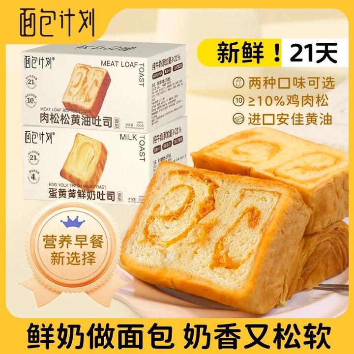 速发面包计划肉松厚切香黄油手撕面包切片营养早餐新鲜奶吐司无脱