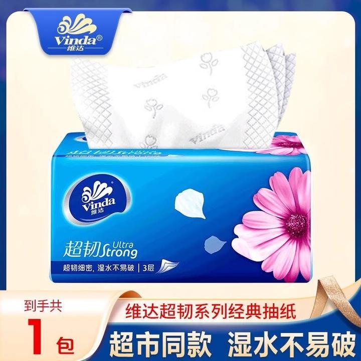 维达超韧110抽1包抽纸餐巾纸批发卫生纸抽取式纸巾家用学生实惠装