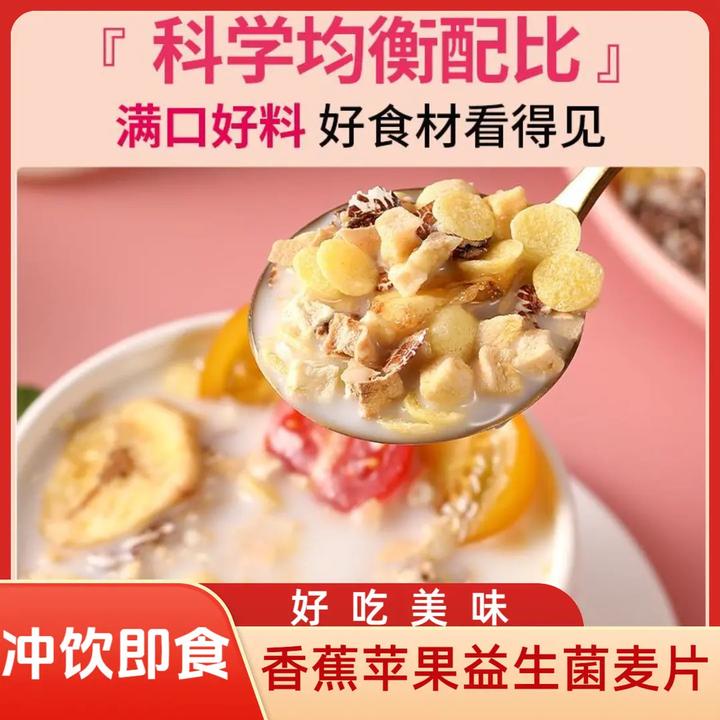 【冲饮即食】香蕉苹果益生菌燕麦片早餐代餐营养小包装速食美味好吃