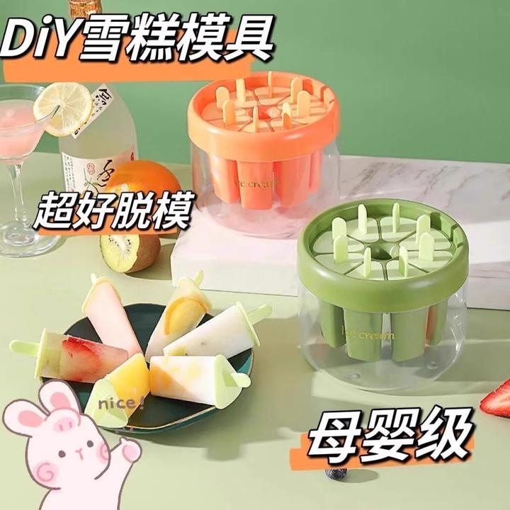 冰棍雪糕模具食品级家用带盖儿童做冰棒冻冰块磨具自制冰淇淋神器