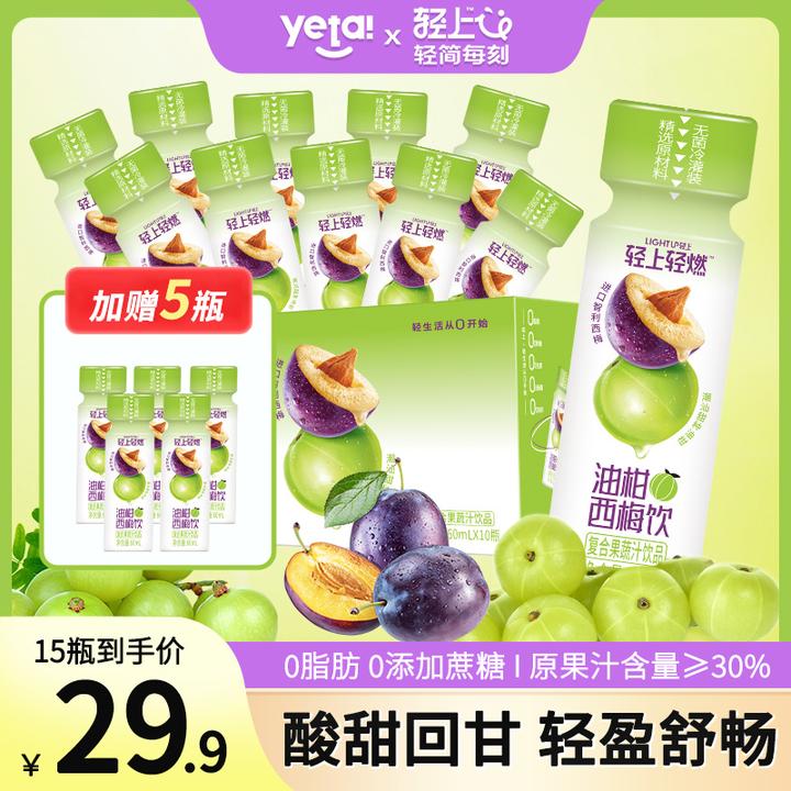 【10瓶+送5瓶】轻上油柑西梅饮60ml益生元油柑汁西梅汁复合果汁饮料