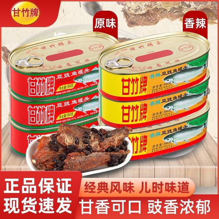 鱼罐头甘竹牌豆豉香辣原味184g即食鱼肉罐装下饭菜小吃广东特产