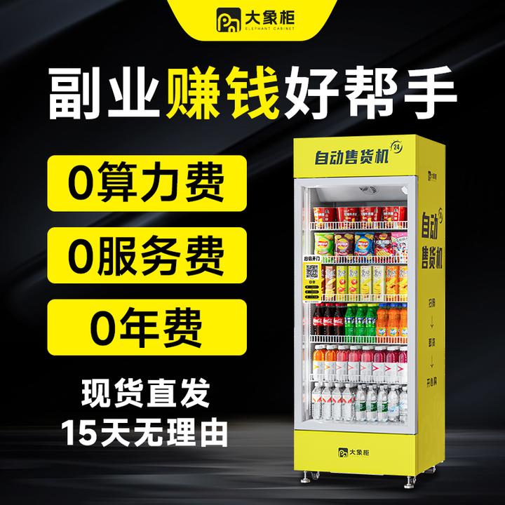 【批发价】大象柜全自动售货机智能扫码无人售货机商用大自助贩卖机