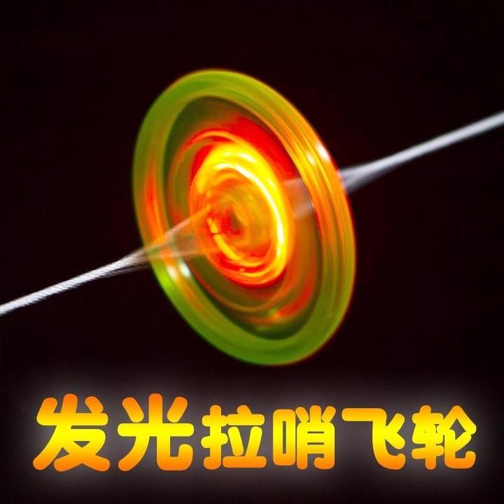 旋转发光拉线飞轮拉哨儿童玩具陀螺怀旧童年益智炫酷荧光手工喜欢