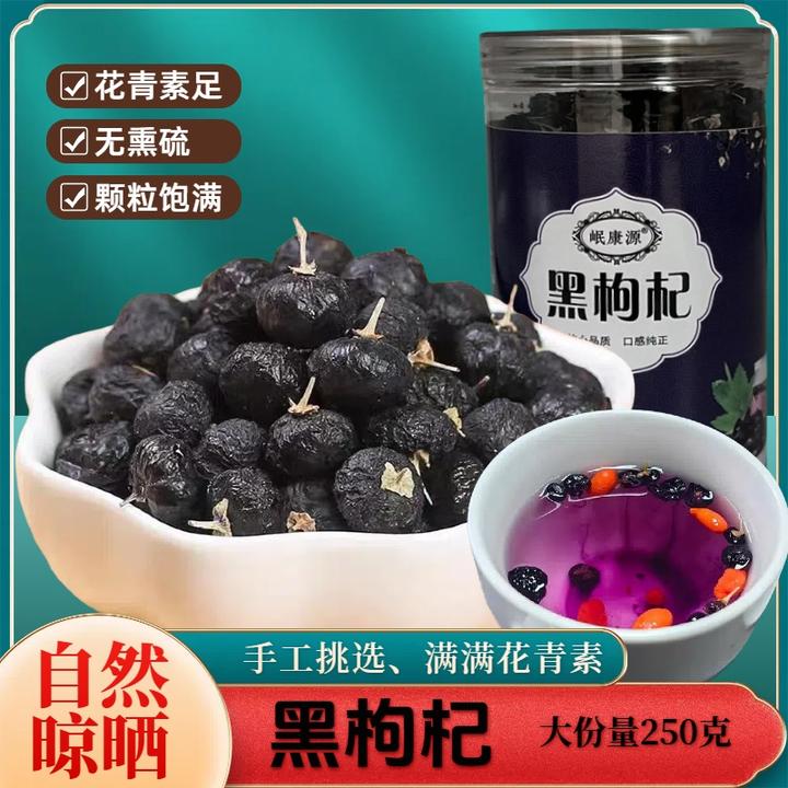 青海黑枸杞头茬大果礼罐装自饮送礼花茶男女泡水花青素