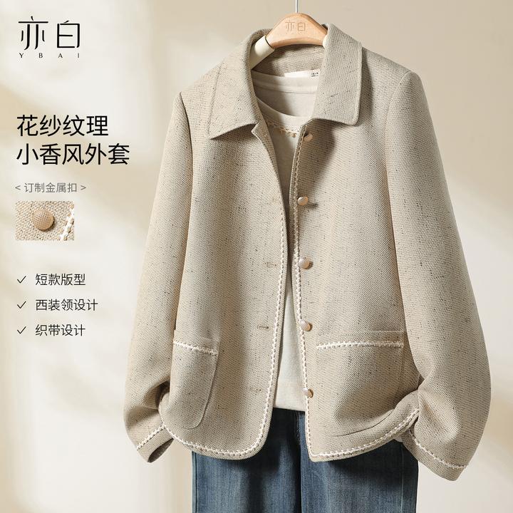 亦白【木槿】2025年秋新款女装气质百搭翻领小香风夹克宽松外套上衣