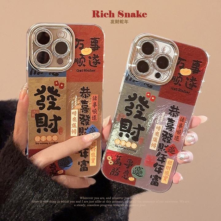 新年发财拼接文字苹果16手机壳适用iphone15promax全包1413硬