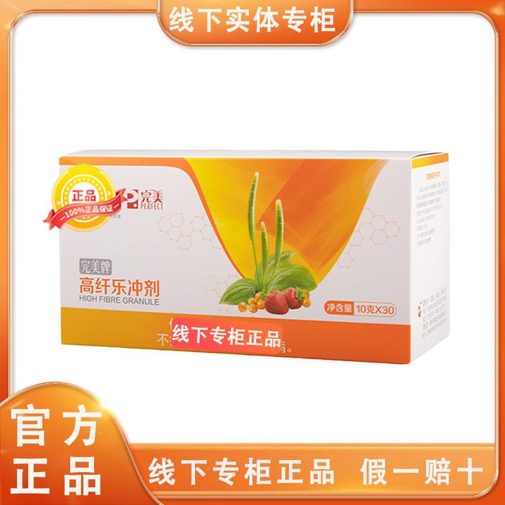完美高纤乐冲剂30包官方正品