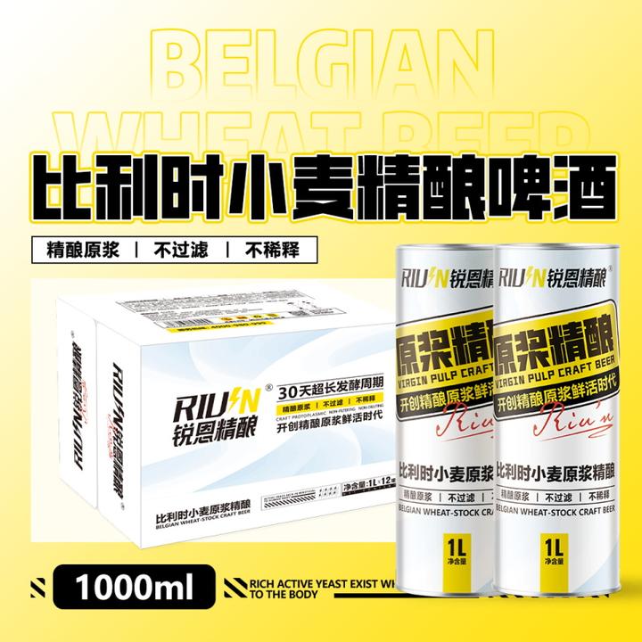 12L装正品锐恩精酿比利时小麦原浆酒精度3.3％vol原麦汁浓度10°P