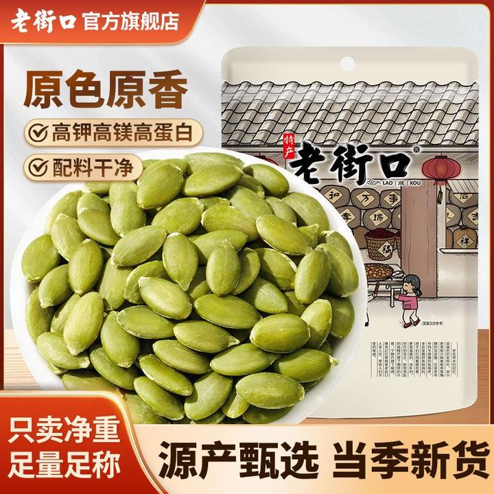 老街口南瓜子仁500g袋原味盐焗熟内蒙烘焙香无壳皮籽仁每日干坚果