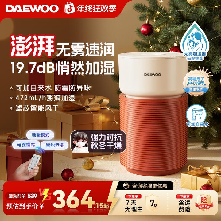 【年终狂欢】大宇无雾加湿器卧室客厅孕妇婴儿抑菌4L大容量低噪PH06