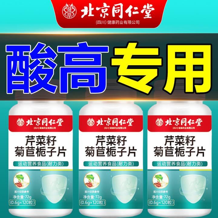 酸高没了芹菜籽菊苣栀子片结晶加班熬夜喝酒应酬大鱼大肉常备朕皇