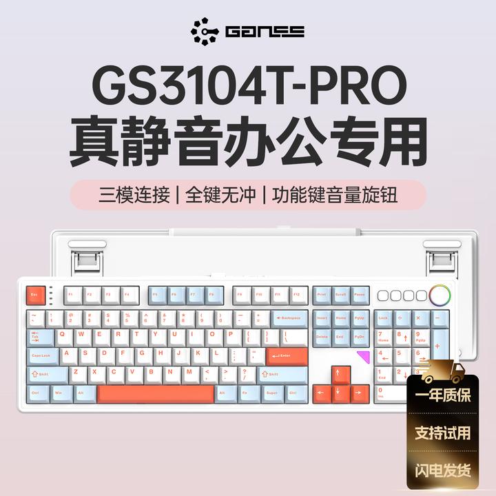 ganss高斯3104无线办公静音机械键盘三模蓝牙热插拔RGB电竞