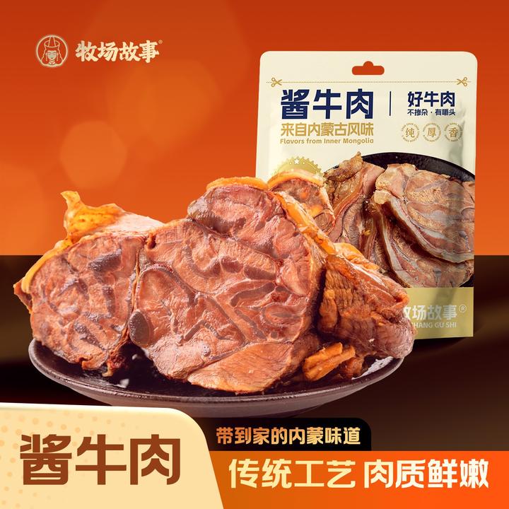 牧场故事内蒙古酱牛肉卤牛肉熟食肉开袋即食150g/包轻食零食