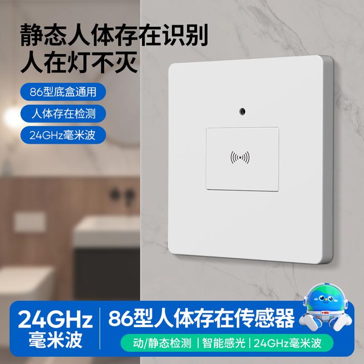 人体存在感应开关220v人体存在感应楼道人在灯亮毫米波雷达传感器