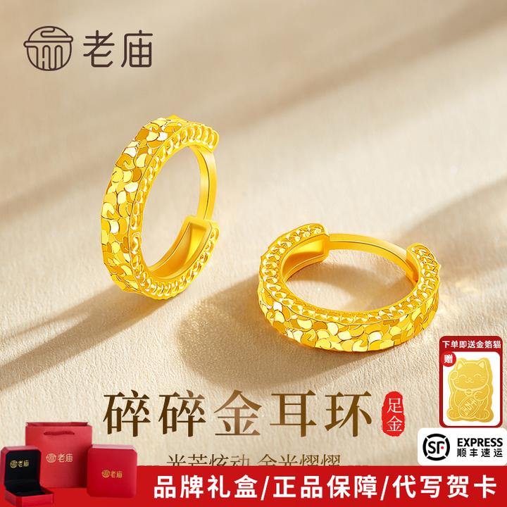 老庙黄金耳饰足金碎碎冰耳环碎碎金耳圈送女友老婆生日纪念日礼物