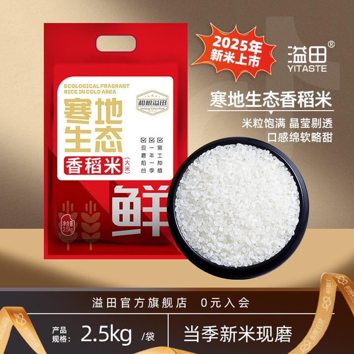 【2025新米上市】东北大米寒地香稻米5斤/袋黑龙江黑土种植