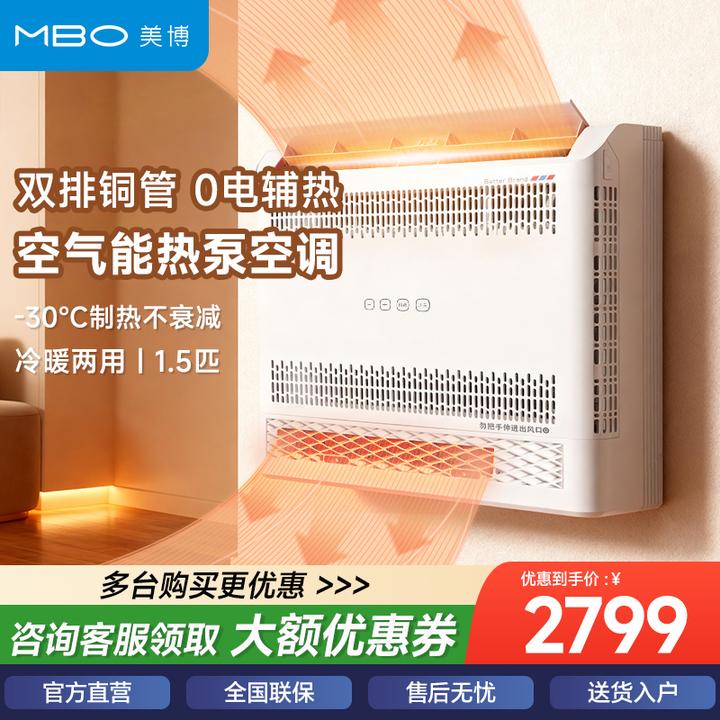 MBO/美博热泵变频空调挂机空气能0辅热2匹1.5P一级能效冷暖热风机