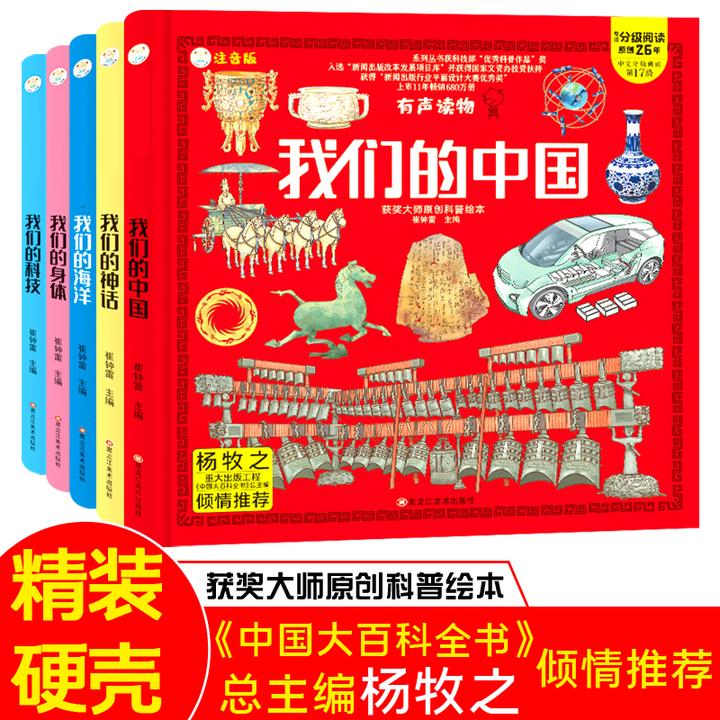 【小笨熊】我们的少儿百科全书 中国 科技 身体 海洋 神话 全五册